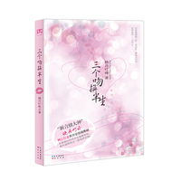 三个吻换半生