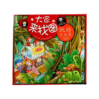 M大家来找图 玩转大自然（提升注意力）