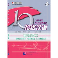 拾级汉语-精读课本-第9级-随书附录音光盘