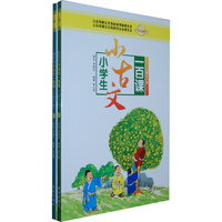 小学生小古文一百课-(上下册)