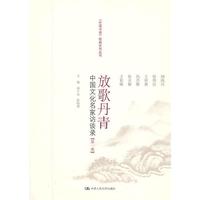 放歌丹青——中国文化名家访谈录【第一卷】