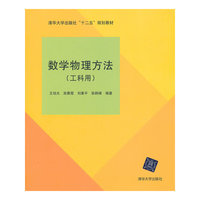 数学物理方法-(工科用)