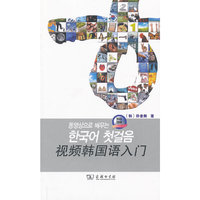 视频韩国语入门