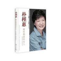 朴槿惠-嫁给韩国的女人