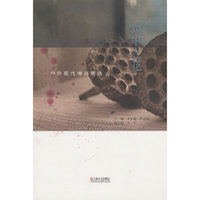 镜中之花-中外现代禅诗精选