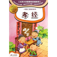 孝经(彩图本)