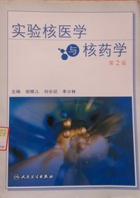 实验核医学与核药学第2版