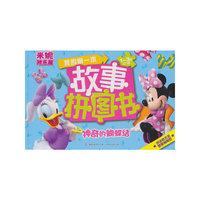 神奇的蝴蝶结-我的第一本故事拼图书-1-3岁入门级
