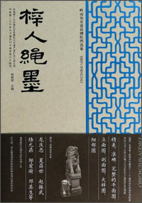 梓人绳墨:岭南历史建筑测绘图选集