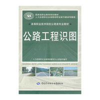 公路工程识图