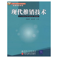 现代推销技术