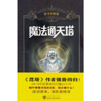 魔法通天塔-烫手的铜镜