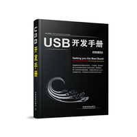 USB开发手册