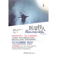 医学怪人