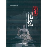 上虞记忆