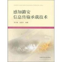 感知潞安信息传输承载技术