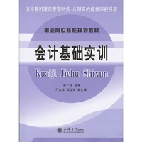 会计基础实训