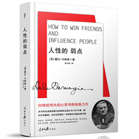 人性弱点