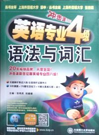 英语专业4级语法与词汇