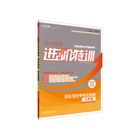 进阶特训-初中英语完形填空与阅读理解(七年级)