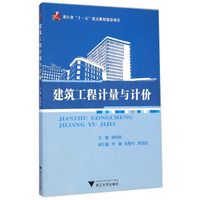 建筑工程计量与计价（内容一致，印次、封面或原价不同，统一售价，随机发货）