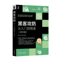 黑客攻防从入门到精通-(命令版)