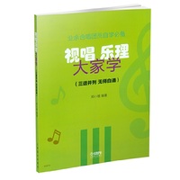乐理视唱大家学(简线对照版)