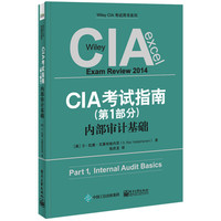内部设计基础-CIA考试指南-(第1部分)