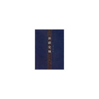 新疆史纲