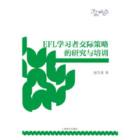 EFL学习者交际策略的研究与培训(POD)