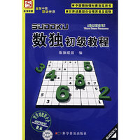 数独初级教程