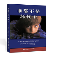 谁都不是坏孩子