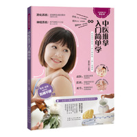 中医推拿入门简单学（健康养生之道，尽在两手之间）