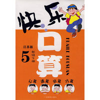 快乐口算（5年级下册）