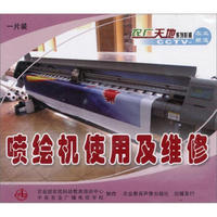 喷绘机使用及维修（VCD）
