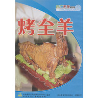 烤全羊（DVD）