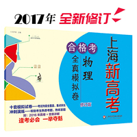上海新高考·合格考·物理全真模拟卷