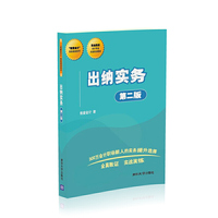 出纳实务(第二版)（内容一致，印次、封面或原价不同，统一售价，随机发货）