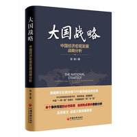 大国战略