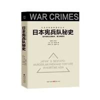 日本宪兵队秘史