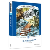 美轮美奂的世界童话:美人鱼和少年