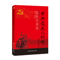 红色的起点：中国共产党建党始末