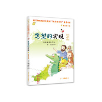 金风车快乐阅读：愿望的实现