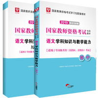 华图版2019国家教师资格证考试教材：语文学科知识与教学能力（教材+试卷套装2册）初中
