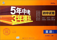 5年中考3年模拟：英语（九年级上册 外研版 2020版 初中试卷）