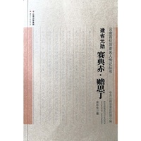 建省元勋——赛典赤·瞻思丁
