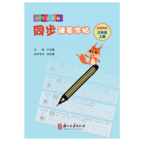 小学新课标同步硬笔字帖（三年级上）