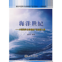 海洋世纪