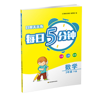 21春口算天天练 每日5分钟3年级（下）