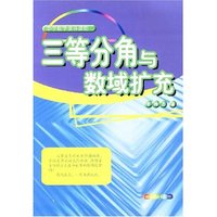 三等分角屿数域扩充